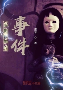 The Events of My Years