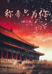 Become Emperor Only for You