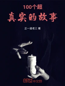 100 Super True Stories