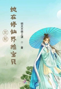 After Passing Through the Book, She Worked Hard to Pick up Treasures in the World of Immortality