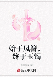 Started with Phoenix Hairpin and Ended with Jade Bracelet