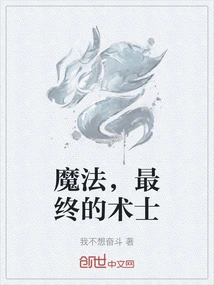 Magic, the Ultimate Warlock