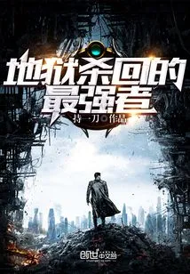 The Strongest Man Returned from Hell