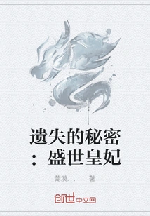 The Lost Secret: the Royal Concubine