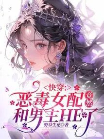 Quickly Wear: the Vicious Female Supporting Character Actually Has a He Relationship with the Male Protagonist