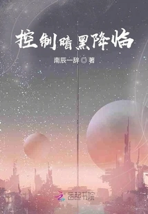 Control the Darkness Coming