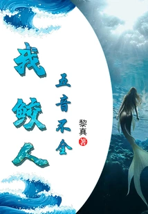 I, the Shark, Am Tone-deaf