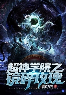 Super Seminary Mirror Broken Rose