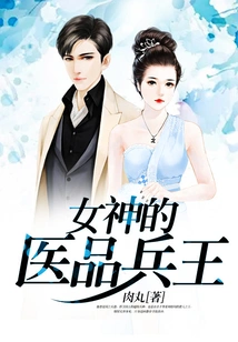 Goddess's Medical Soldier King