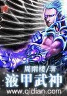 Liquid Armored God of War