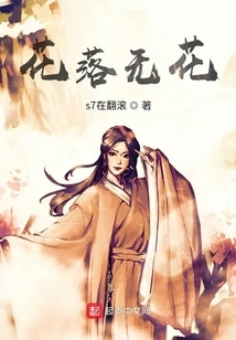 Flowers Fall Without Flowers