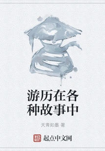 Travel Through Various Stories