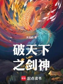 The World-shattering Sword God