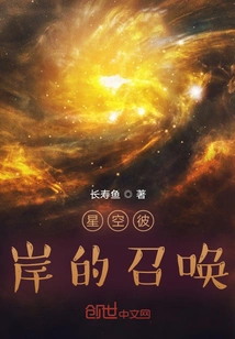 Call from the Other Side of the Starry Sky