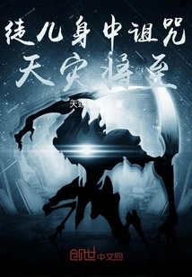 The Disciple is Cursed: a Natural Disaster is Coming