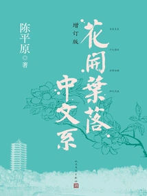 Flowers Bloom and Leaves Fall Chinese Series (updated Edition)