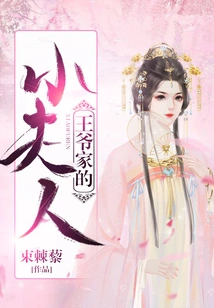 The Little Lady of the Prince's Family