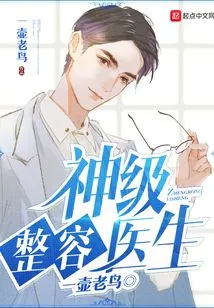 God-level Plastic Surgeon