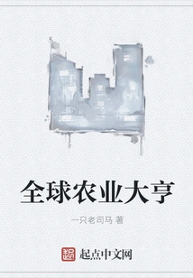 Global Agricultural Tycoon