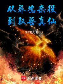 From Chicken-raising Handyman to Beast-controlling Immortal