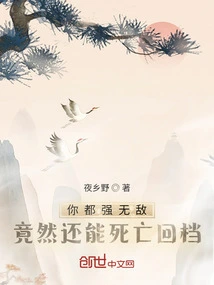 You Are Invincible, but You Can Still Turn Back after Death