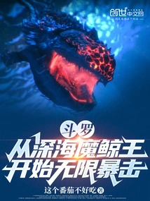 Douluo: Unlimited Critical Strikes Starting from the Deep Sea Demonic Whale King