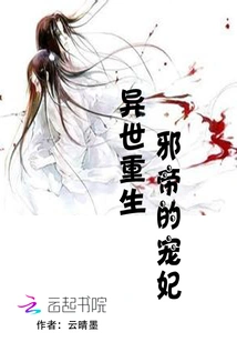 Rebirth in Another World: the Evil Emperor's Beloved Concubine