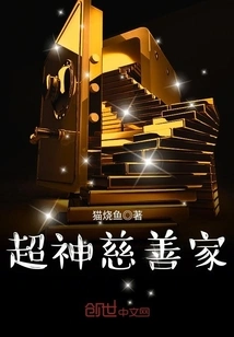 Super Philanthropist