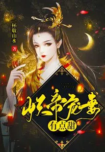 The Demon Emperor Doting on His Wife is a Bit Sweet