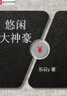 The Leisurely Great God