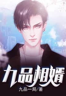 Ninth-grade Son-in-law