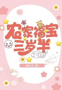 Farmer Fu Bao is Three and a Half Years Old