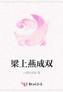 Liang Shang Yan Cheng Shuang