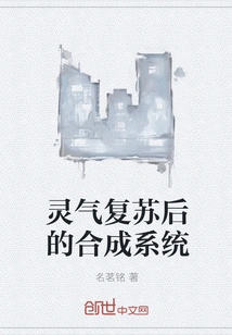 Synthesis System after Spiritual Energy Recovery