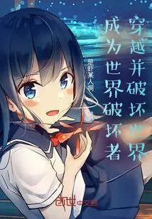 Become a World Destroyer to Travel Across and Destroy the World?