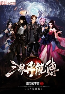 Legend of Superpowers in Three Realms