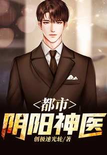 Urban Yin Yang Miracle Doctor