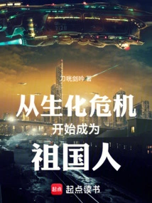 Becoming a Citizen of the Motherland Starting from the Biological Crisis