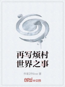 Let's Write More About the World in the Village