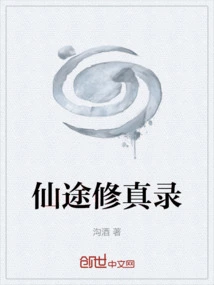 Immortal Path Cultivation Record