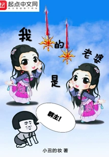 My Wife is the Group Leader