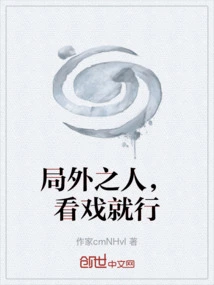 As an Outsider, Just Watch the Show