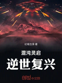 Chaos Inspiration: Revival Against the World