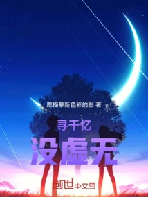 Searching for a Thousand Memories Without Nothingness