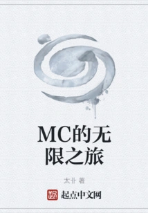 Mc's Infinite Journey