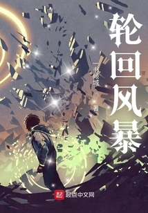 The Storm of Reincarnation