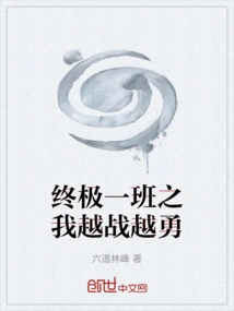 The More I Fight, the Braver I Become in the Ultimate Class