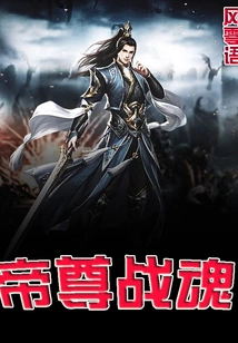 Emperor's Battle Spirit