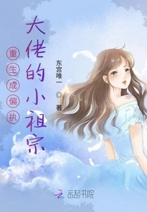 The Little Ancestor Who Was Reborn as a Paranoid Boss