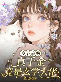 The Real Daughter from the Countryside is Actually a Master of Metaphysics